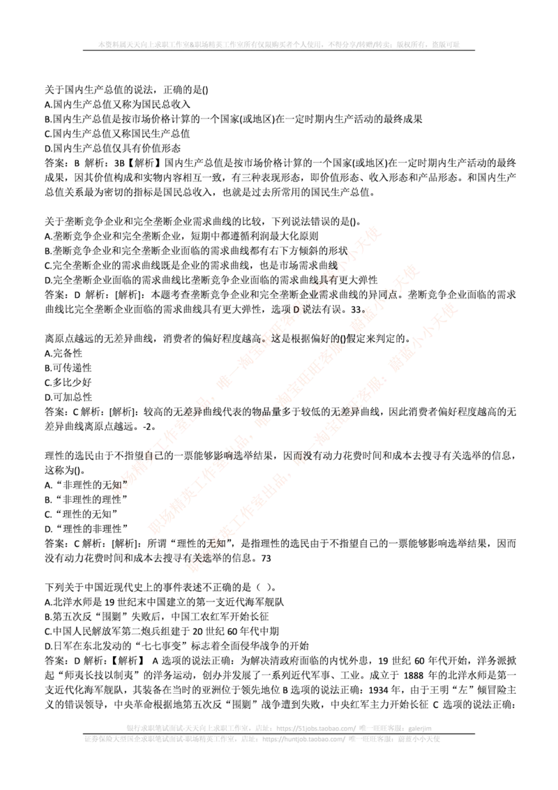 申万宏源证券2017年招聘笔试完整真题及答案解析_2025春招题库汇总_券商-基金题库-1_05基金券商汇总_申万宏源_01、申万历年笔试真题资料