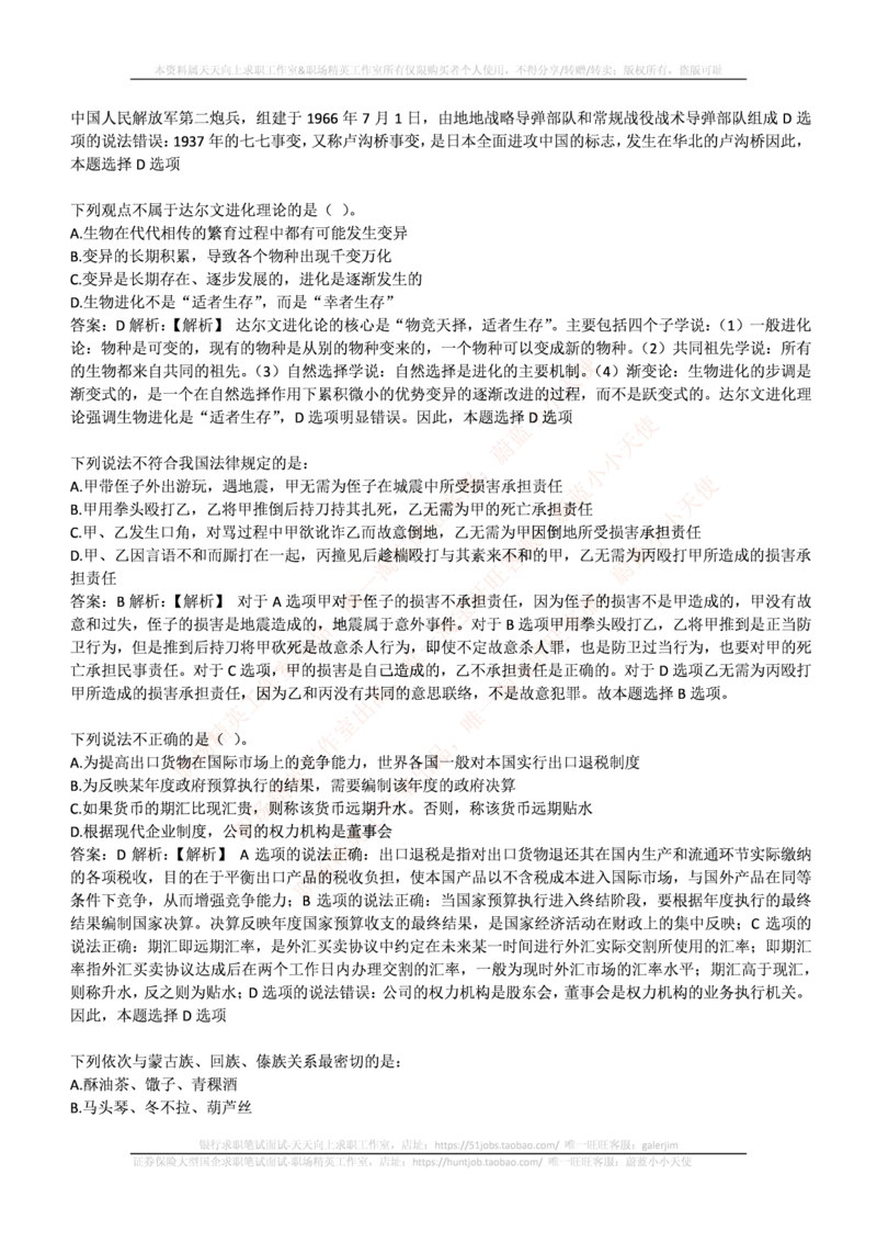 申万宏源证券2017年招聘笔试完整真题及答案解析_2025春招题库汇总_券商-基金题库-1_05基金券商汇总_申万宏源_01、申万历年笔试真题资料