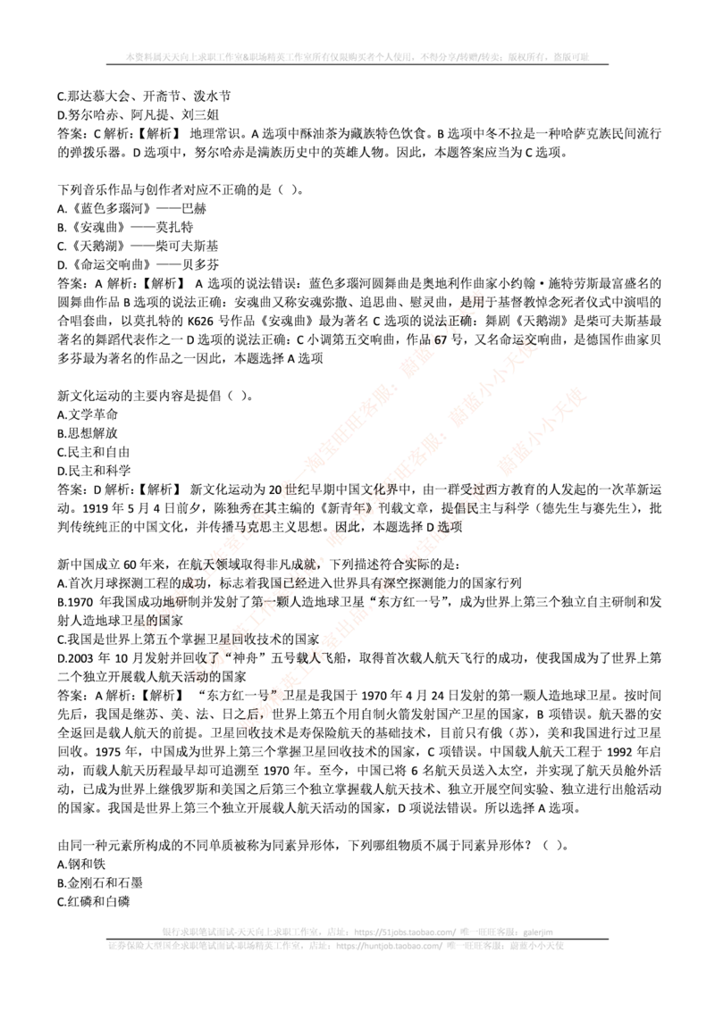 申万宏源证券2017年招聘笔试完整真题及答案解析_2025春招题库汇总_券商-基金题库-1_05基金券商汇总_申万宏源_01、申万历年笔试真题资料