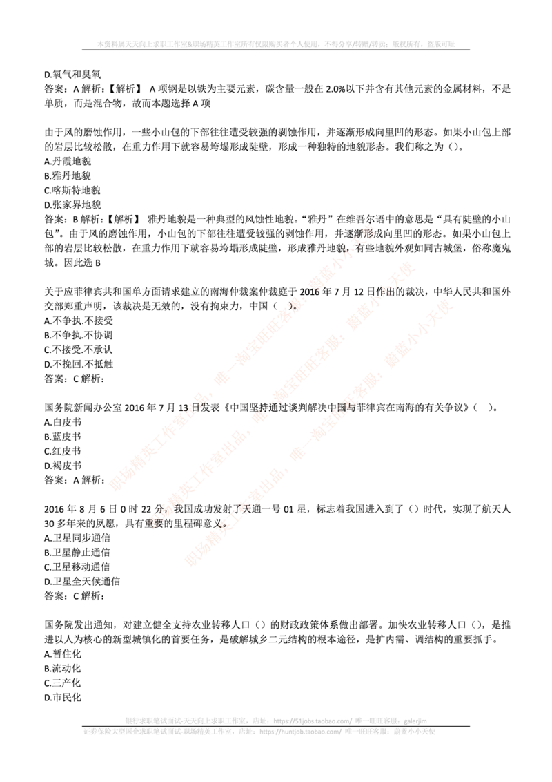 申万宏源证券2017年招聘笔试完整真题及答案解析_2025春招题库汇总_券商-基金题库-1_05基金券商汇总_申万宏源_01、申万历年笔试真题资料