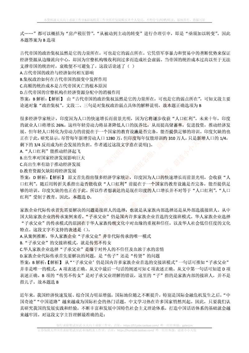 申万宏源证券2017年招聘笔试完整真题及答案解析_2025春招题库汇总_券商-基金题库-1_05基金券商汇总_申万宏源_01、申万历年笔试真题资料