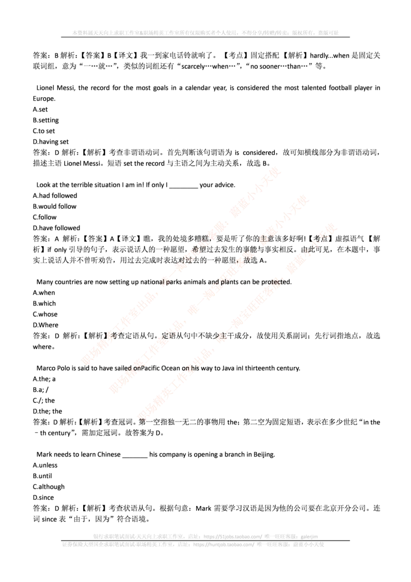 申万宏源证券2017年招聘笔试完整真题及答案解析_2025春招题库汇总_券商-基金题库-1_05基金券商汇总_申万宏源_01、申万历年笔试真题资料