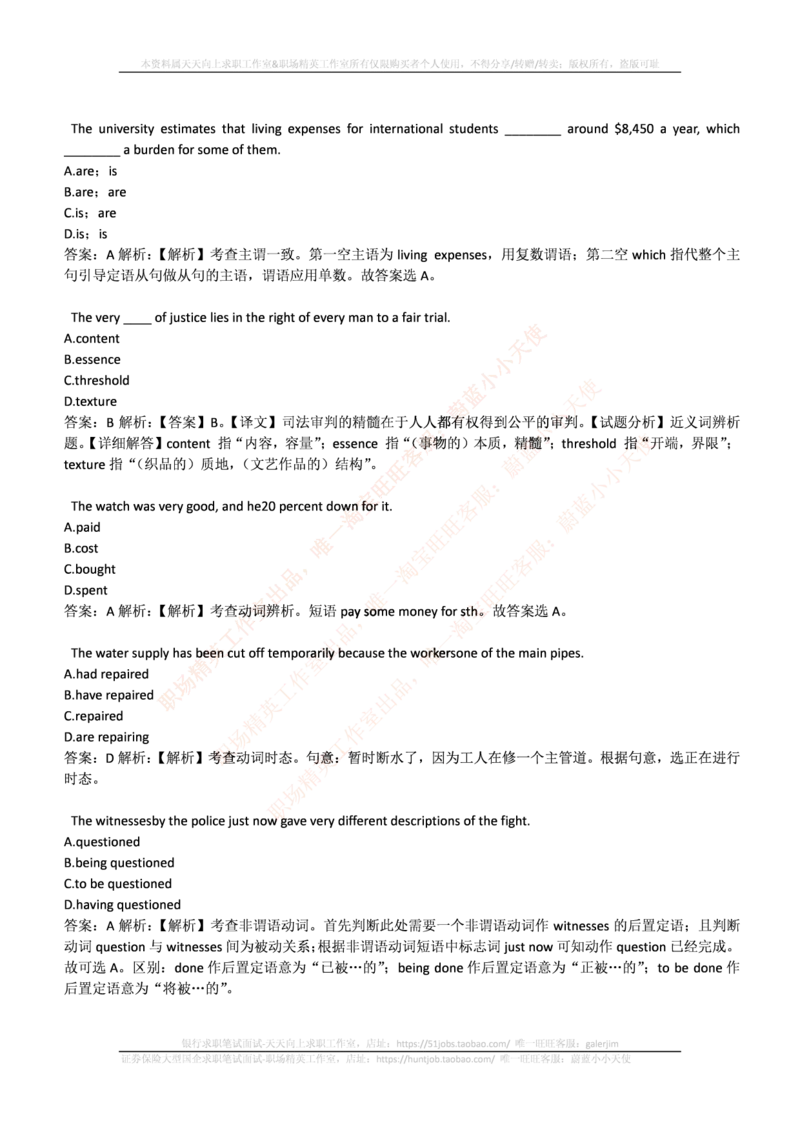 申万宏源证券2017年招聘笔试完整真题及答案解析_2025春招题库汇总_券商-基金题库-1_05基金券商汇总_申万宏源_01、申万历年笔试真题资料