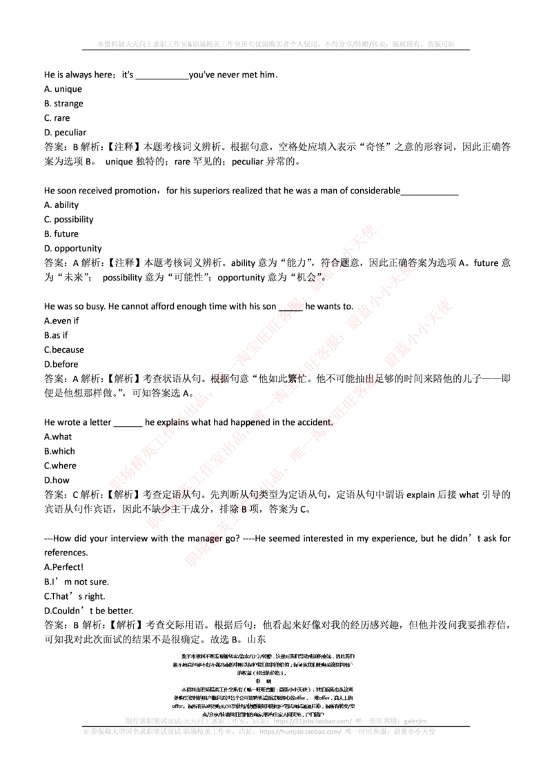 申万宏源证券2017年招聘笔试完整真题及答案解析_2025春招题库汇总_券商-基金题库-1_05基金券商汇总_申万宏源_01、申万历年笔试真题资料