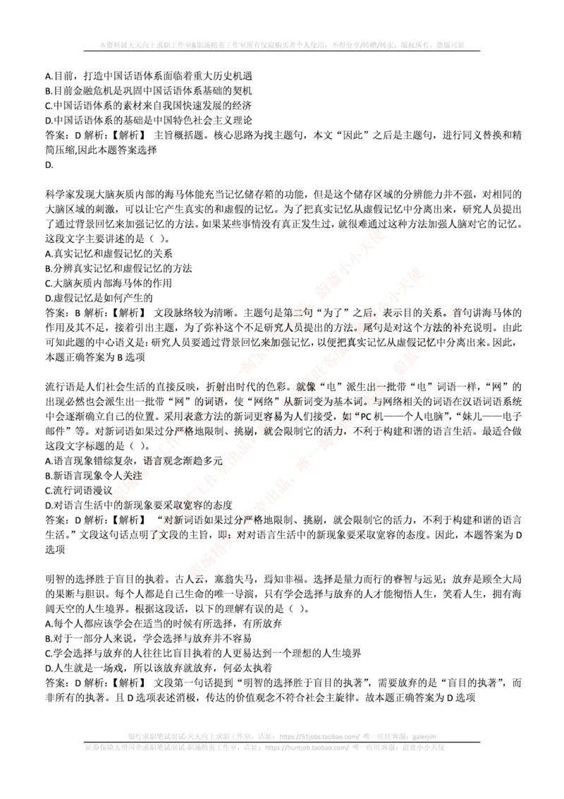 申万宏源证券2017年招聘笔试完整真题及答案解析_2025春招题库汇总_券商-基金题库-1_05基金券商汇总_申万宏源_01、申万历年笔试真题资料