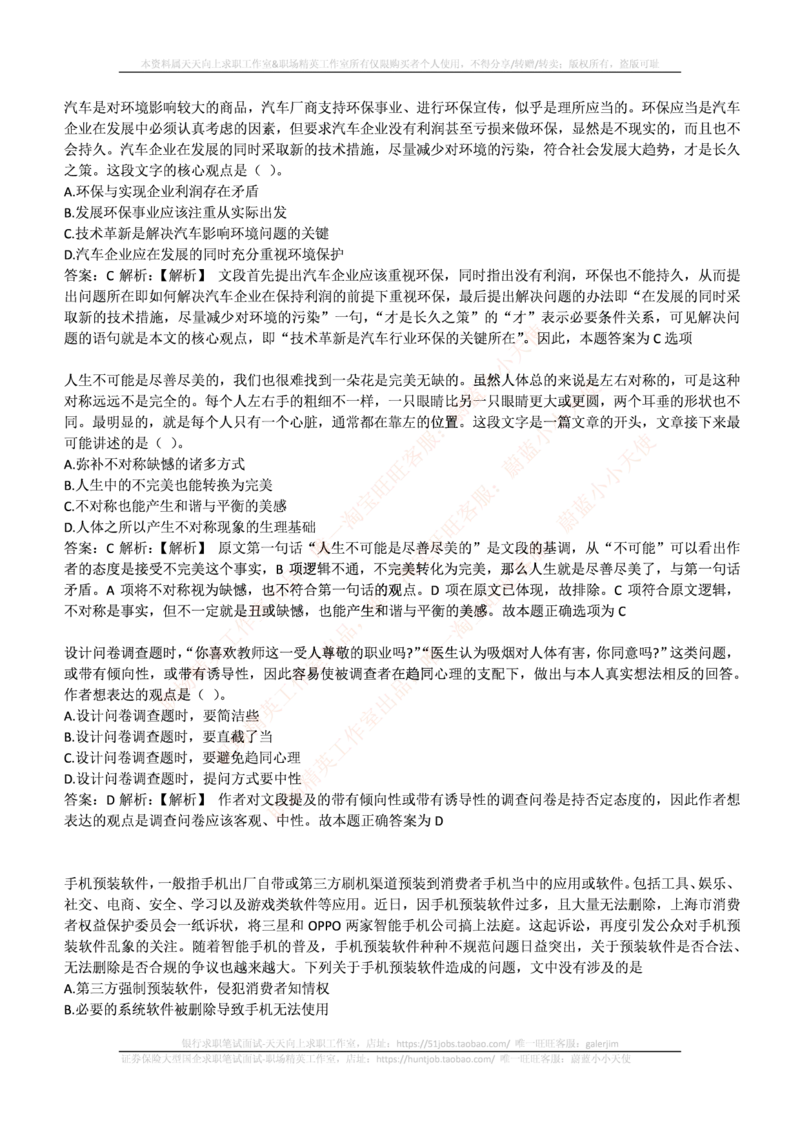 申万宏源证券2017年招聘笔试完整真题及答案解析_2025春招题库汇总_券商-基金题库-1_05基金券商汇总_申万宏源_01、申万历年笔试真题资料