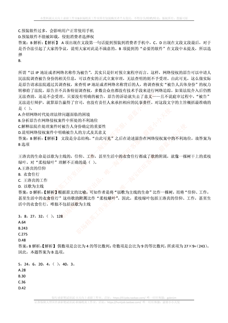 申万宏源证券2017年招聘笔试完整真题及答案解析_2025春招题库汇总_券商-基金题库-1_05基金券商汇总_申万宏源_01、申万历年笔试真题资料