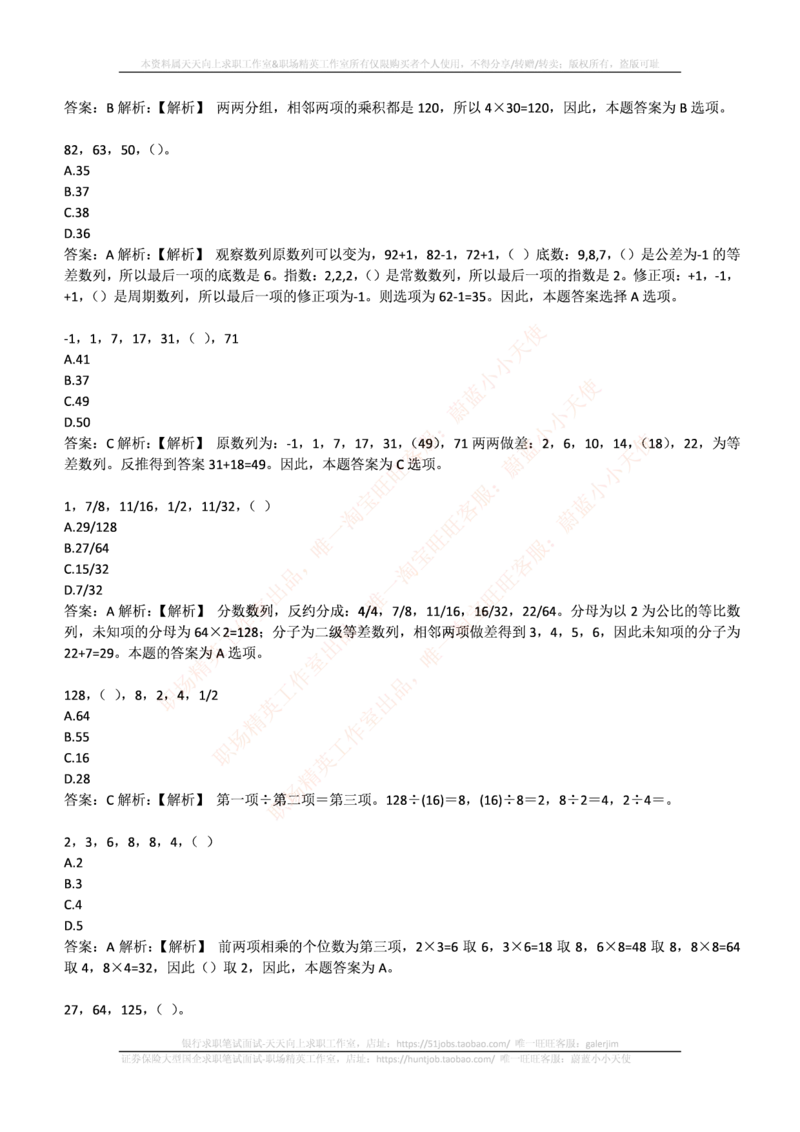 申万宏源证券2017年招聘笔试完整真题及答案解析_2025春招题库汇总_券商-基金题库-1_05基金券商汇总_申万宏源_01、申万历年笔试真题资料