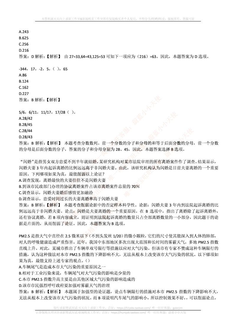 申万宏源证券2017年招聘笔试完整真题及答案解析_2025春招题库汇总_券商-基金题库-1_05基金券商汇总_申万宏源_01、申万历年笔试真题资料