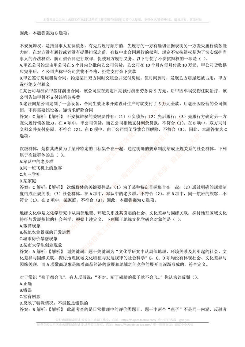 申万宏源证券2017年招聘笔试完整真题及答案解析_2025春招题库汇总_券商-基金题库-1_05基金券商汇总_申万宏源_01、申万历年笔试真题资料