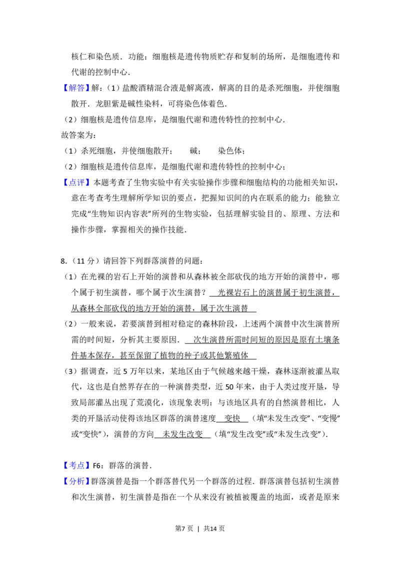2014年高考生物试卷（新课标Ⅰ）（解析卷）_生物历年高考真题_新&middot;PDF版2008-2025&middot;高考生物真题_生物（按省份分类）2008-2025_2008-2025&middot;（湖北）生物高考真题