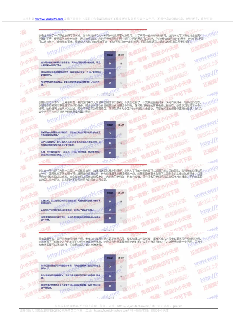 汇丰2019招聘0403情景判断在线测试真题及答案_2025春招题库汇总_外资银行题库_23汇丰_2019年历次OT真题及答案解析