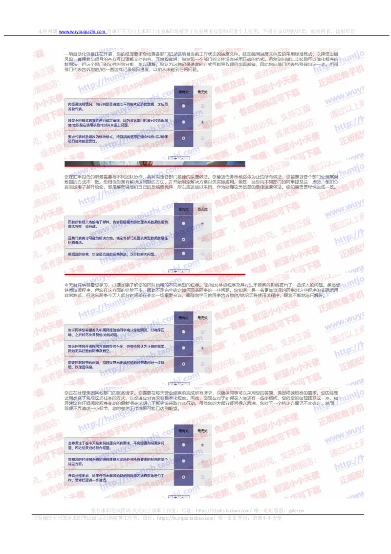 汇丰2019招聘0403情景判断在线测试真题及答案_2025春招题库汇总_外资银行题库_23汇丰_2019年历次OT真题及答案解析
