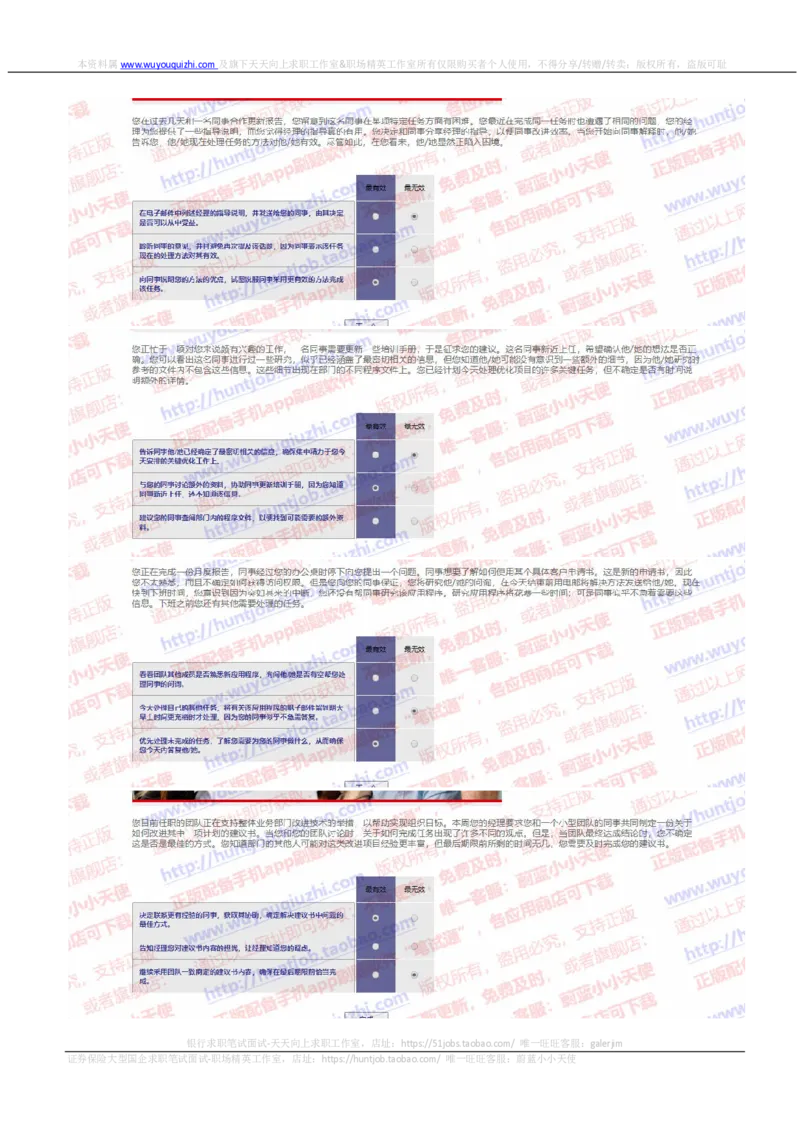 汇丰2019招聘0403情景判断在线测试真题及答案_2025春招题库汇总_外资银行题库_23汇丰_2019年历次OT真题及答案解析