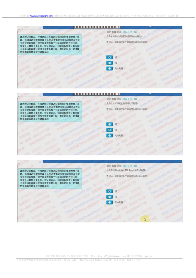 汇丰银行2018招聘在线测试真题及答案_2025春招题库汇总_外资银行题库_23汇丰_2018年历次OT真题及答案解析