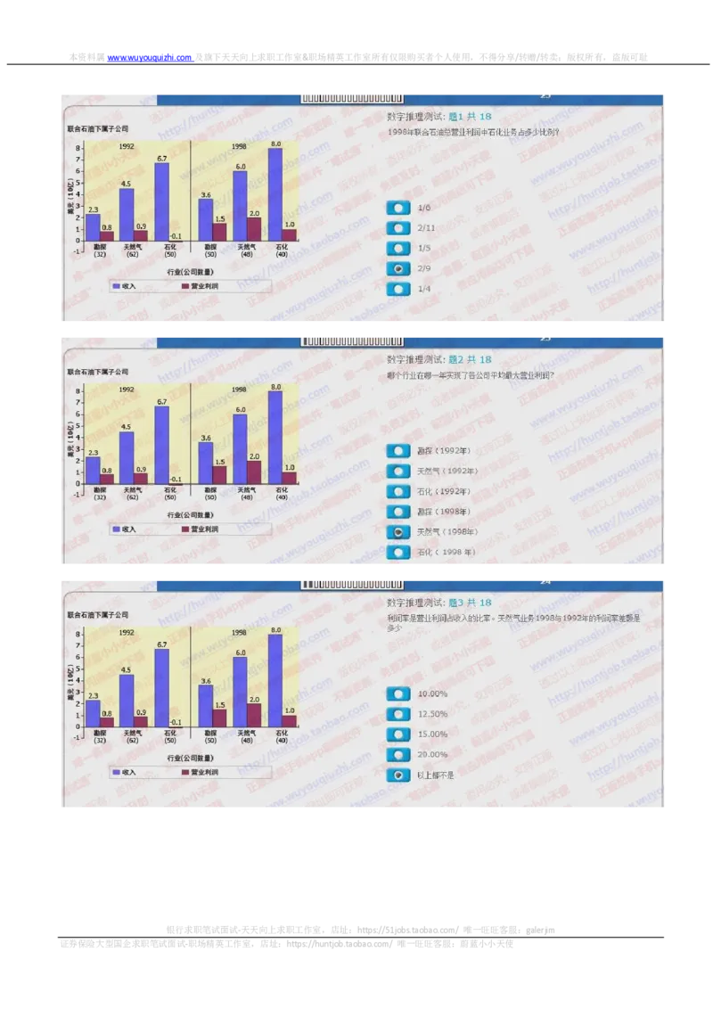 汇丰银行2018招聘在线测试真题及答案_2025春招题库汇总_外资银行题库_23汇丰_2018年历次OT真题及答案解析