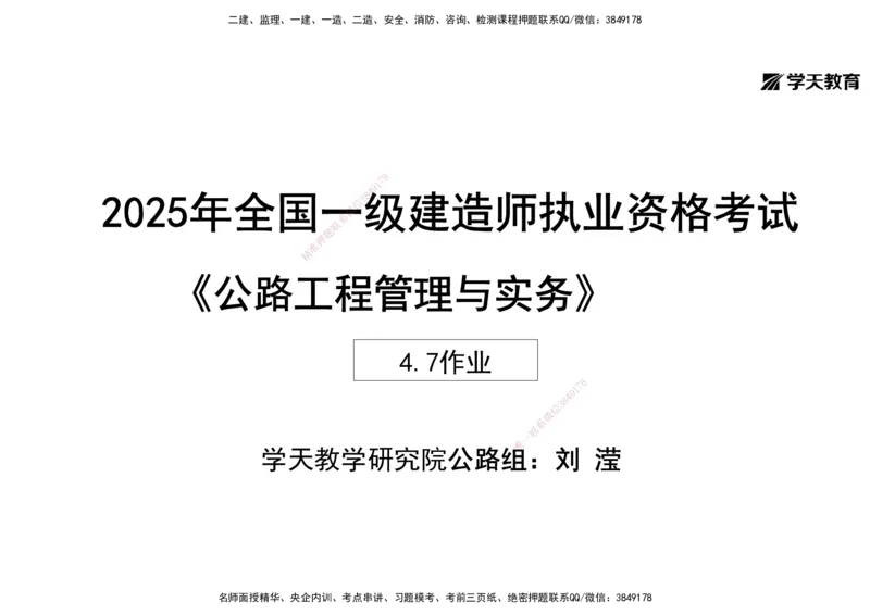17.2025年一建《公路》预习直播-桥梁工程4.7总结及作业（黑白打印版）_2026年一级建造师_2026年一建公路_2025年一建公路SVIP_02-基础精讲✿高端面授✿深度强化_--配套讲义--