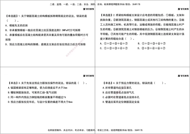 17.2025年一建《公路》预习直播-桥梁工程4.7总结及作业（黑白打印版）_2026年一级建造师_2026年一建公路_2025年一建公路SVIP_02-基础精讲✿高端面授✿深度强化_--配套讲义--