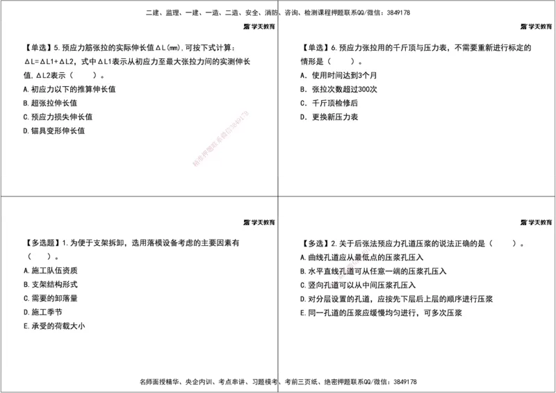 17.2025年一建《公路》预习直播-桥梁工程4.7总结及作业（黑白打印版）_2026年一级建造师_2026年一建公路_2025年一建公路SVIP_02-基础精讲✿高端面授✿深度强化_--配套讲义--