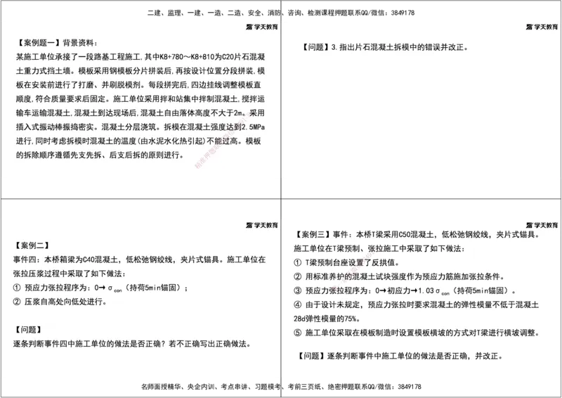 17.2025年一建《公路》预习直播-桥梁工程4.7总结及作业（黑白打印版）_2026年一级建造师_2026年一建公路_2025年一建公路SVIP_02-基础精讲✿高端面授✿深度强化_--配套讲义--