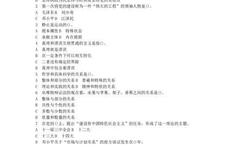 公共基础知识（综合知识）模拟预测试卷（14）_2025春招题库汇总_国企综合题库_1、国企招聘考试------笔试资料_公共（综合）基础知识_3、国企公共基础知识全面练习25套(含答案)