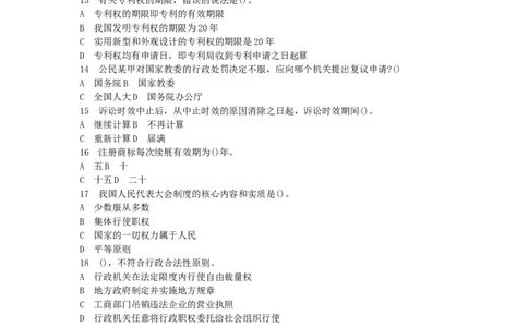 公共基础知识（综合知识）模拟预测试卷（14）_2025春招题库汇总_国企综合题库_1、国企招聘考试------笔试资料_公共（综合）基础知识_3、国企公共基础知识全面练习25套(含答案)
