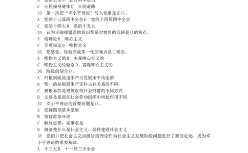 公共基础知识（综合知识）模拟预测试卷（14）_2025春招题库汇总_国企综合题库_1、国企招聘考试------笔试资料_公共（综合）基础知识_3、国企公共基础知识全面练习25套(含答案)