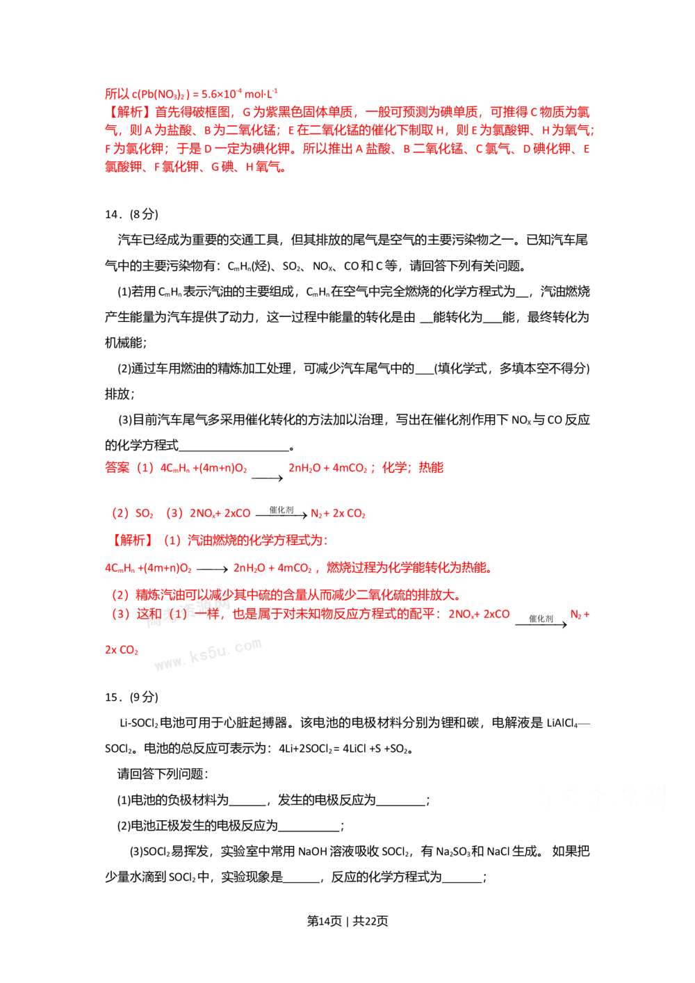 2009年高考化学试卷（海南）（解析卷）_历年高考真题合集_化学历年高考真题_新&middot;Word版2008-2025&middot;高考化学真题_化学（按试卷类型分类）2008-2025_自主命题卷&middot;化学（2008-2025）