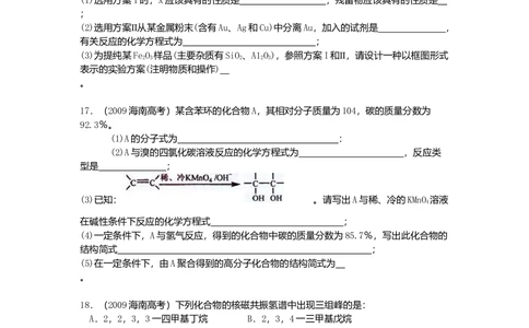 2009年高考化学试卷（海南）（解析卷）_历年高考真题合集_化学历年高考真题_新&middot;Word版2008-2025&middot;高考化学真题_化学（按试卷类型分类）2008-2025_自主命题卷&middot;化学（2008-2025）