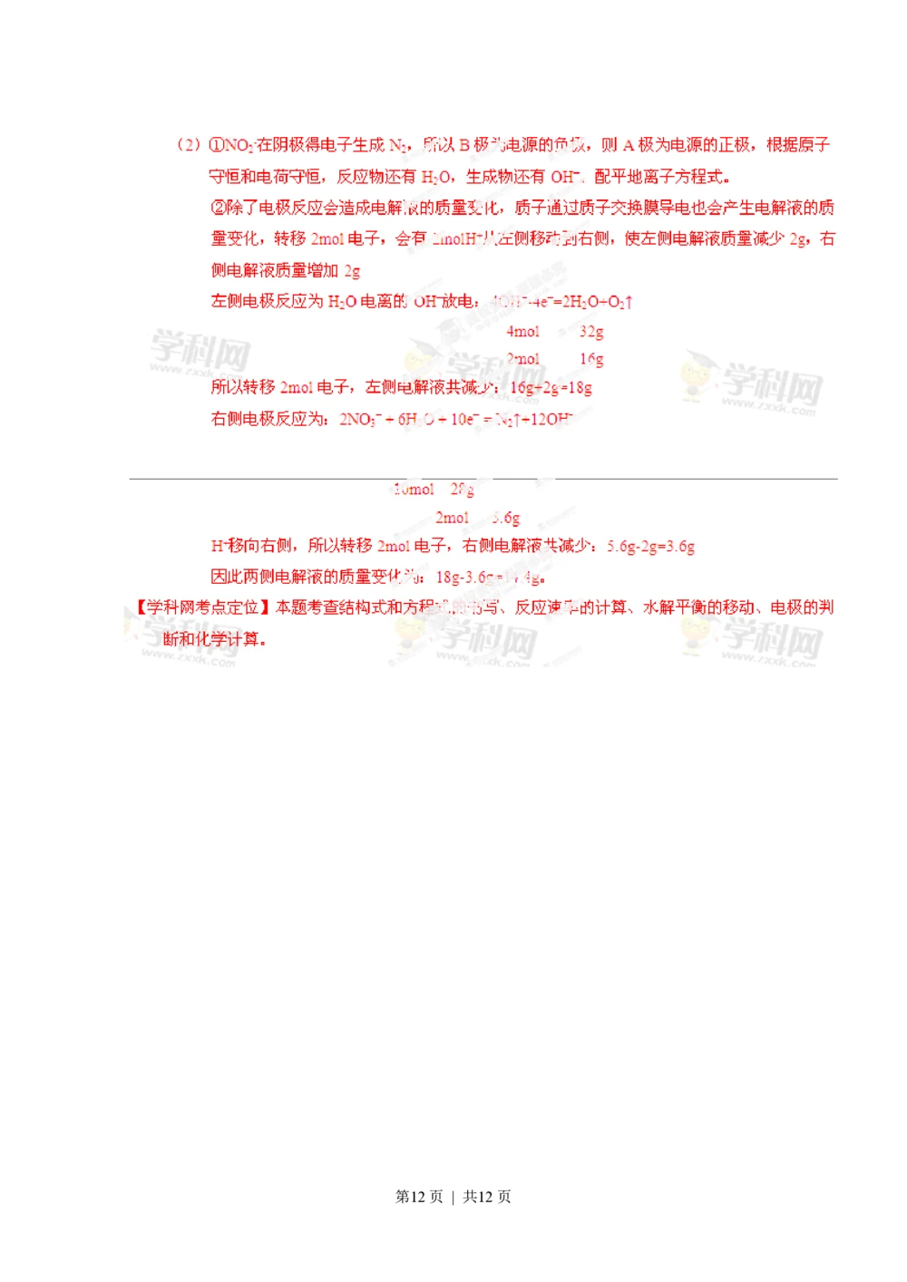 2013年高考化学试卷（重庆）（解析卷）_历年高考真题合集_化学历年高考真题_新&middot;PDF版2008-2025&middot;高考化学真题_化学（按试卷类型分类）2008-2025_自主命题卷&middot;化学（2008-2025）(1)