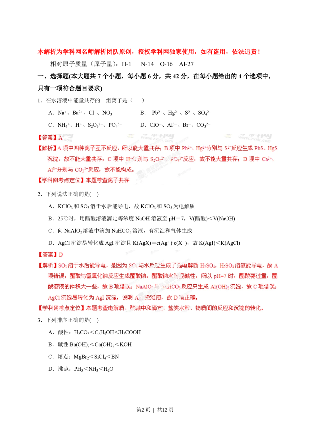 2013年高考化学试卷（重庆）（解析卷）_历年高考真题合集_化学历年高考真题_新&middot;PDF版2008-2025&middot;高考化学真题_化学（按试卷类型分类）2008-2025_自主命题卷&middot;化学（2008-2025）(1)