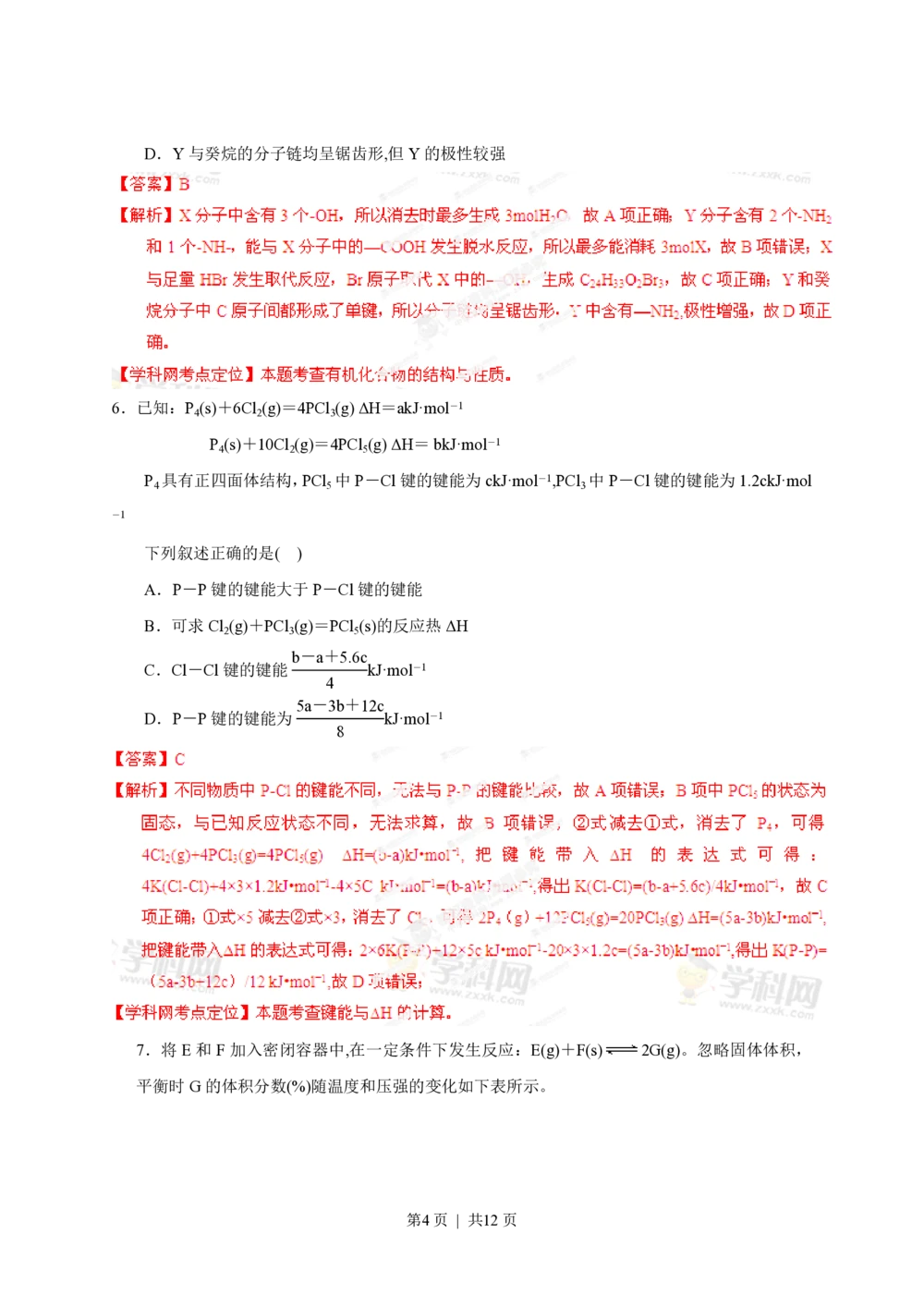 2013年高考化学试卷（重庆）（解析卷）_历年高考真题合集_化学历年高考真题_新&middot;PDF版2008-2025&middot;高考化学真题_化学（按试卷类型分类）2008-2025_自主命题卷&middot;化学（2008-2025）(1)
