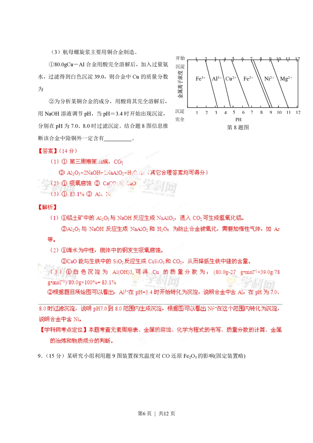 2013年高考化学试卷（重庆）（解析卷）_历年高考真题合集_化学历年高考真题_新&middot;PDF版2008-2025&middot;高考化学真题_化学（按试卷类型分类）2008-2025_自主命题卷&middot;化学（2008-2025）(1)