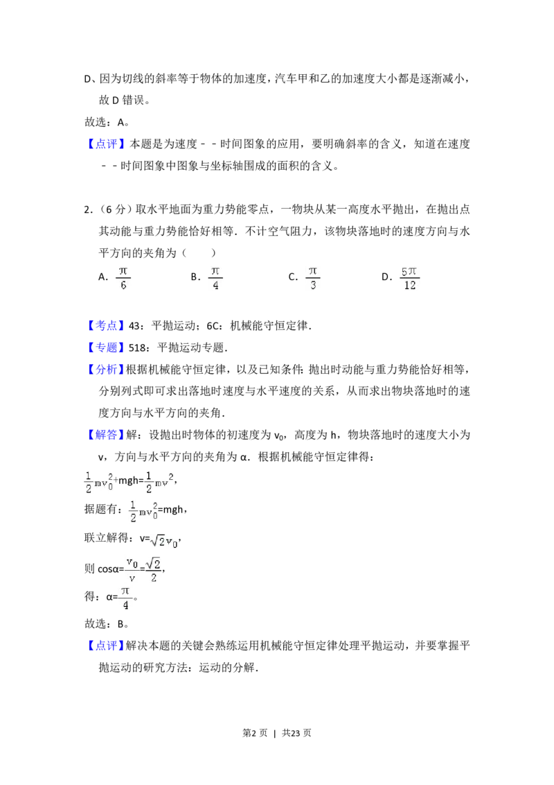 2014年高考物理试卷（新课标Ⅱ）（解析卷）_物理历年高考真题_新&middot;PDF版2008-2025&middot;高考物理真题_物理（按省份分类）2008-2025_2008-2025&middot;（吉林）物理高考真题