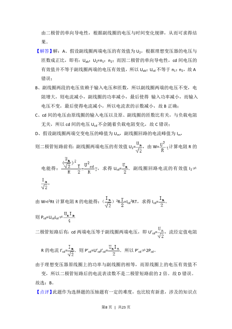 2014年高考物理试卷（新课标Ⅱ）（解析卷）_物理历年高考真题_新&middot;PDF版2008-2025&middot;高考物理真题_物理（按省份分类）2008-2025_2008-2025&middot;（吉林）物理高考真题
