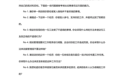 绝对必备：HR经理面试提问大全（100问）_2025春招题库汇总_银行题库-1_银行全套上岸资料_500套面试话术_01面试话术宝典_04经理面试话术