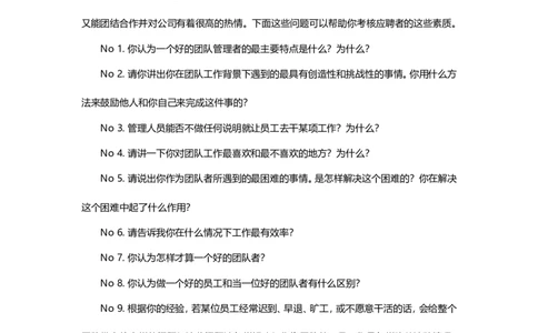 绝对必备：HR经理面试提问大全（100问）_2025春招题库汇总_银行题库-1_银行全套上岸资料_500套面试话术_01面试话术宝典_04经理面试话术