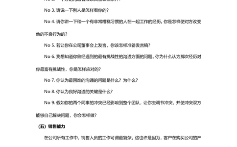 绝对必备：HR经理面试提问大全（100问）_2025春招题库汇总_银行题库-1_银行全套上岸资料_500套面试话术_01面试话术宝典_04经理面试话术