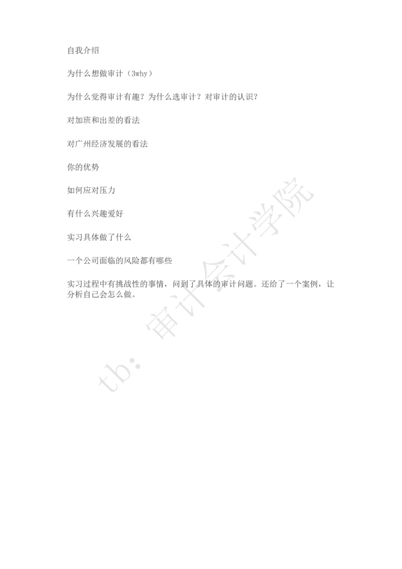 Par面问题汇总_2025春招题库汇总_四大case题库_2023四大面试资料（免费更新3个月）_安永