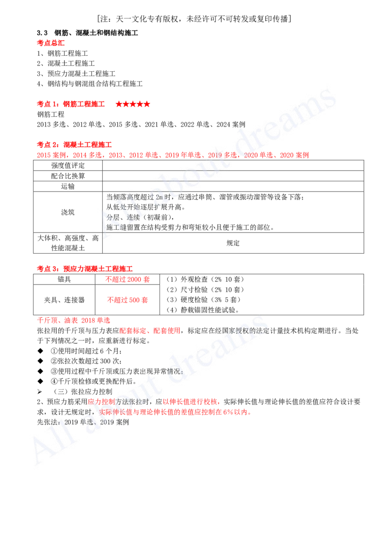 2025-09-第3章-桥梁工程（二）_2026年一级建造师_2026年一建公路_2025年一建公路SVIP_04-冲刺串讲✿考点强化✿小灶集训_04-公路《冲刺串讲班》安慧KL_讲义