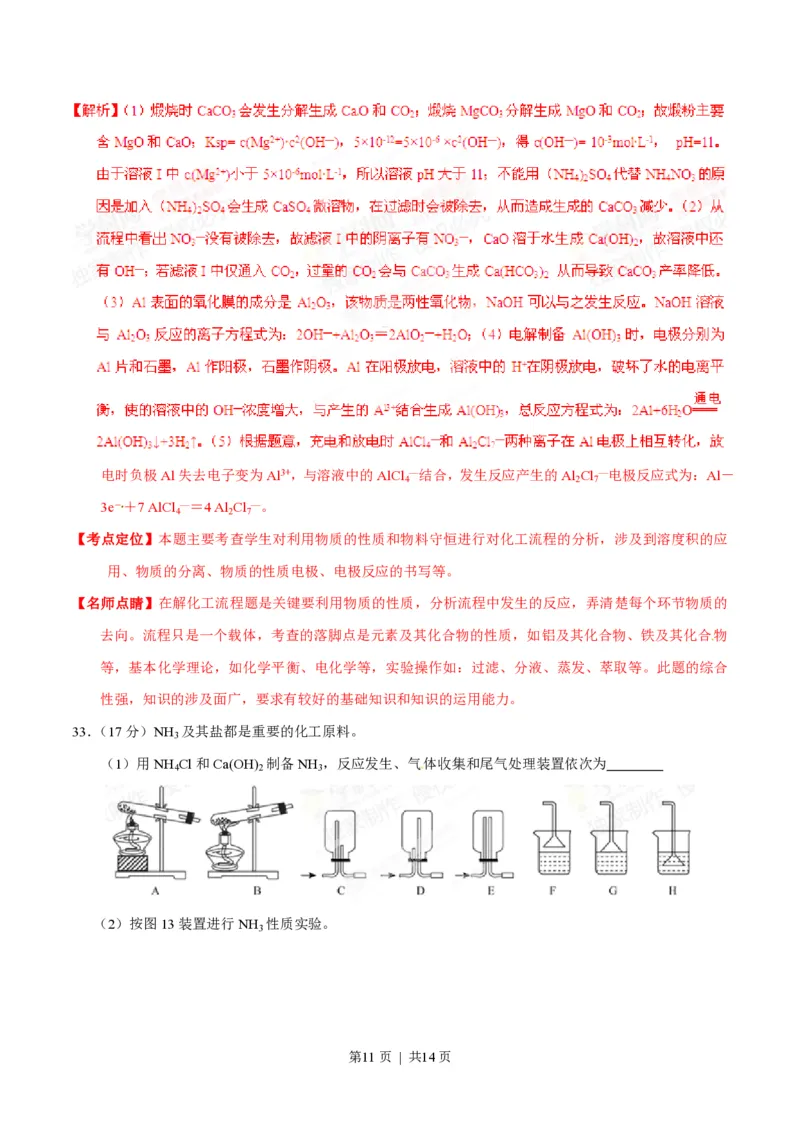 2015年高考化学试卷（广东）（解析卷）_历年高考真题合集_化学历年高考真题_新&middot;PDF版2008-2025&middot;高考化学真题_化学（按试卷类型分类）2008-2025_自主命题卷&middot;化学（2008-2025）(1)