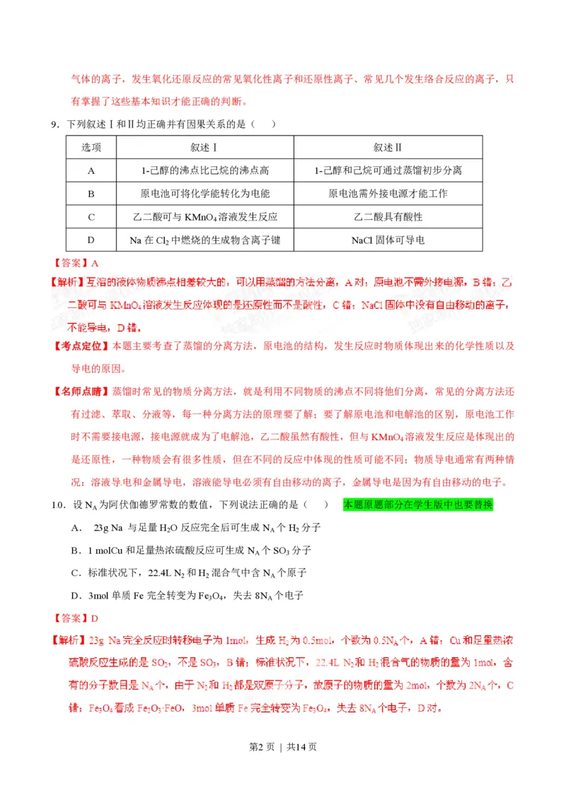 2015年高考化学试卷（广东）（解析卷）_历年高考真题合集_化学历年高考真题_新&middot;PDF版2008-2025&middot;高考化学真题_化学（按试卷类型分类）2008-2025_自主命题卷&middot;化学（2008-2025）(1)