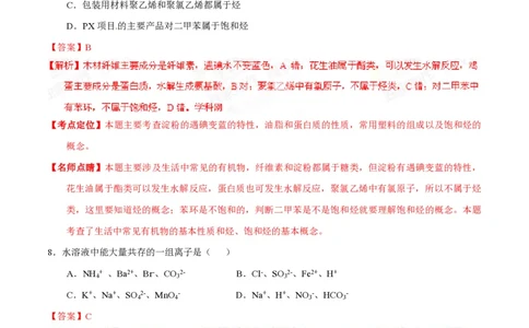 2015年高考化学试卷（广东）（解析卷）_历年高考真题合集_化学历年高考真题_新&middot;PDF版2008-2025&middot;高考化学真题_化学（按试卷类型分类）2008-2025_自主命题卷&middot;化学（2008-2025）(1)