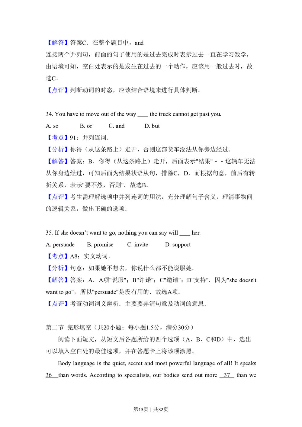 2012年高考英语试卷（新课标）（解析卷）_英语历年高考真题_新&middot;PDF版2008-2025&middot;高考英语真题_英语（按省份分类）2008-2025_2008-2025&middot;（宁夏）英语高考真题