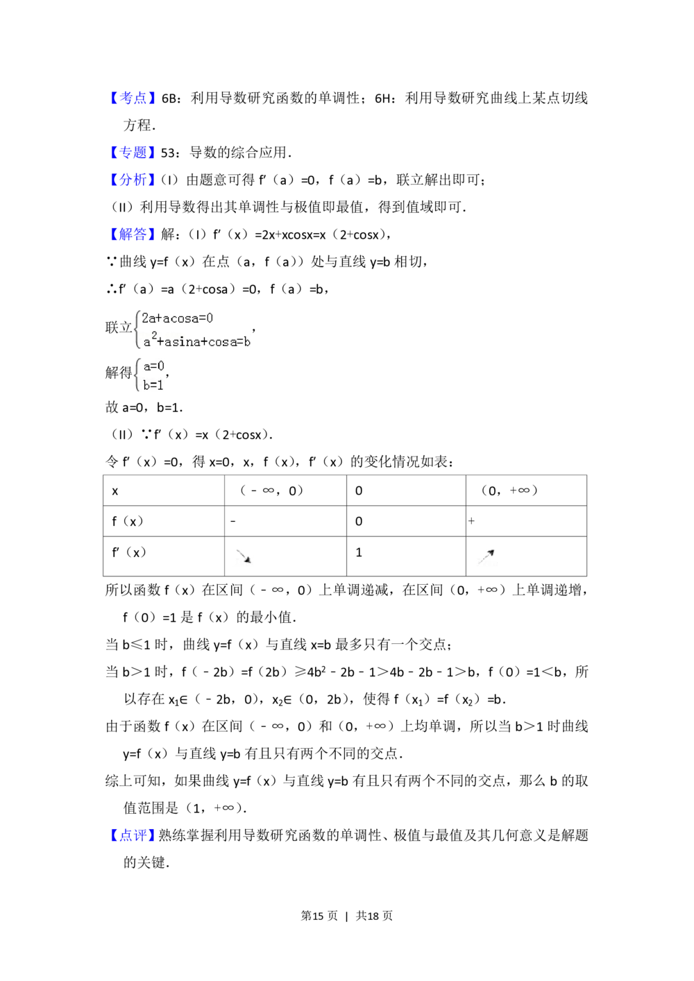2013年高考数学试卷（文）（北京）（解析卷）_历年高考真题合集_数学历年高考真题_新&middot;PDF版2008-2025&middot;高考数学真题_数学（按年份分类）2008-2025_2013&middot;高考数学真题