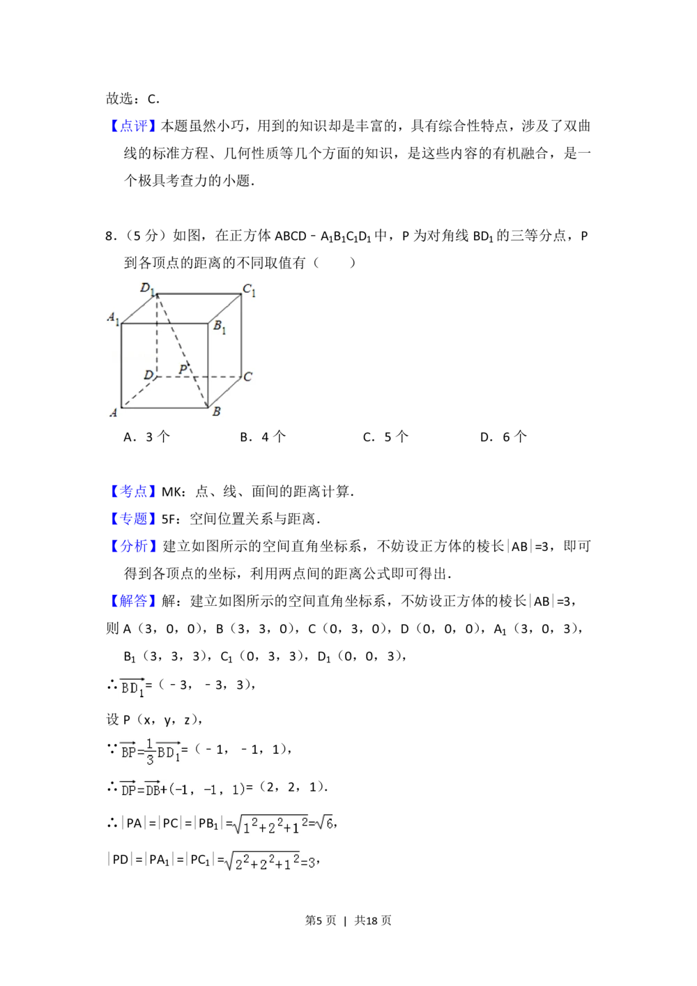 2013年高考数学试卷（文）（北京）（解析卷）_历年高考真题合集_数学历年高考真题_新&middot;PDF版2008-2025&middot;高考数学真题_数学（按年份分类）2008-2025_2013&middot;高考数学真题