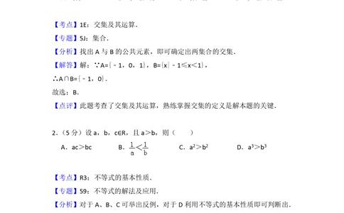 2013年高考数学试卷（文）（北京）（解析卷）_历年高考真题合集_数学历年高考真题_新&middot;PDF版2008-2025&middot;高考数学真题_数学（按年份分类）2008-2025_2013&middot;高考数学真题