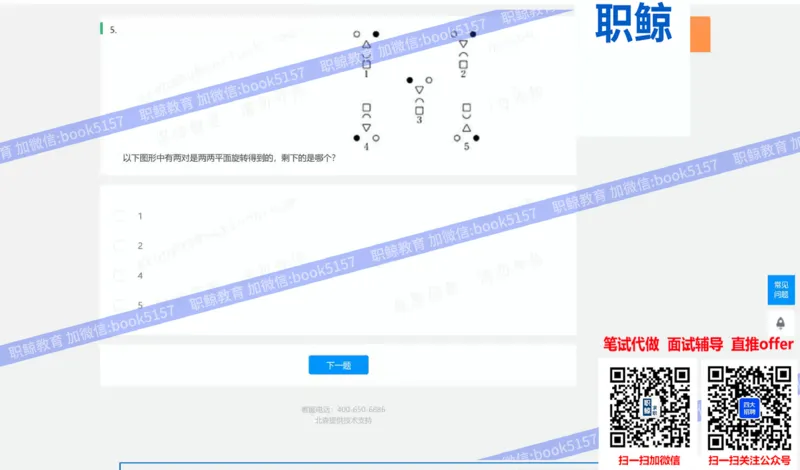 图形逻辑3_2025春招题库汇总_八大题库-1_04八大汇总_大华_图文版_图形逻辑