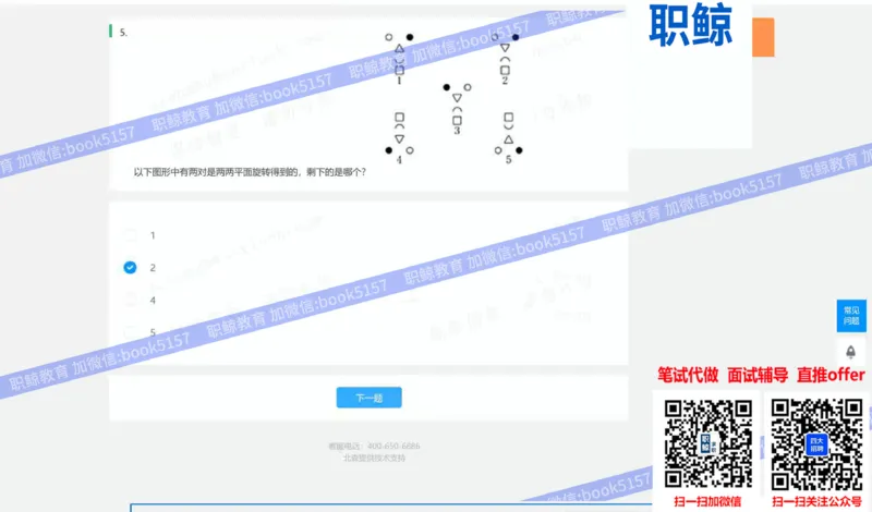 图形逻辑3_2025春招题库汇总_八大题库-1_04八大汇总_大华_图文版_图形逻辑