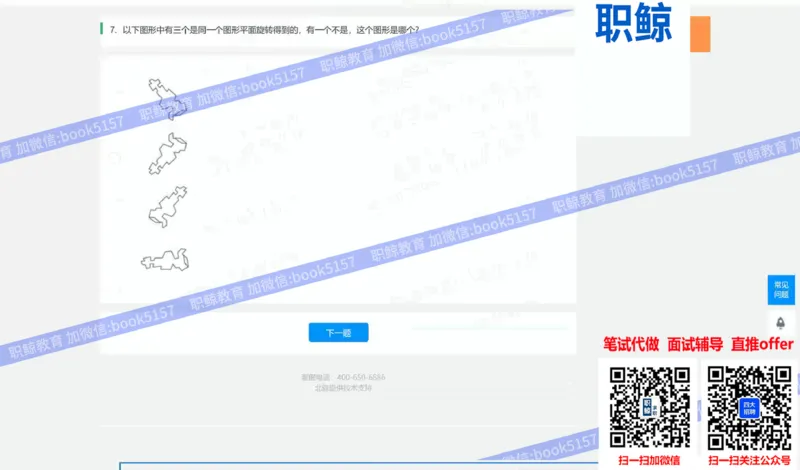 图形逻辑3_2025春招题库汇总_八大题库-1_04八大汇总_大华_图文版_图形逻辑